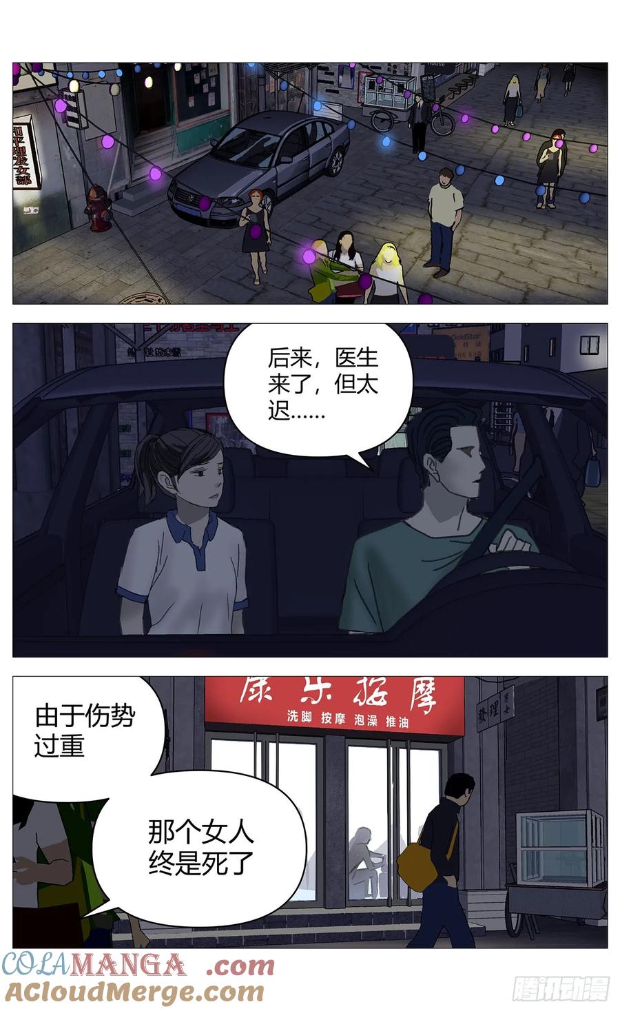 《杀死另世我》042改变（下） 第6页