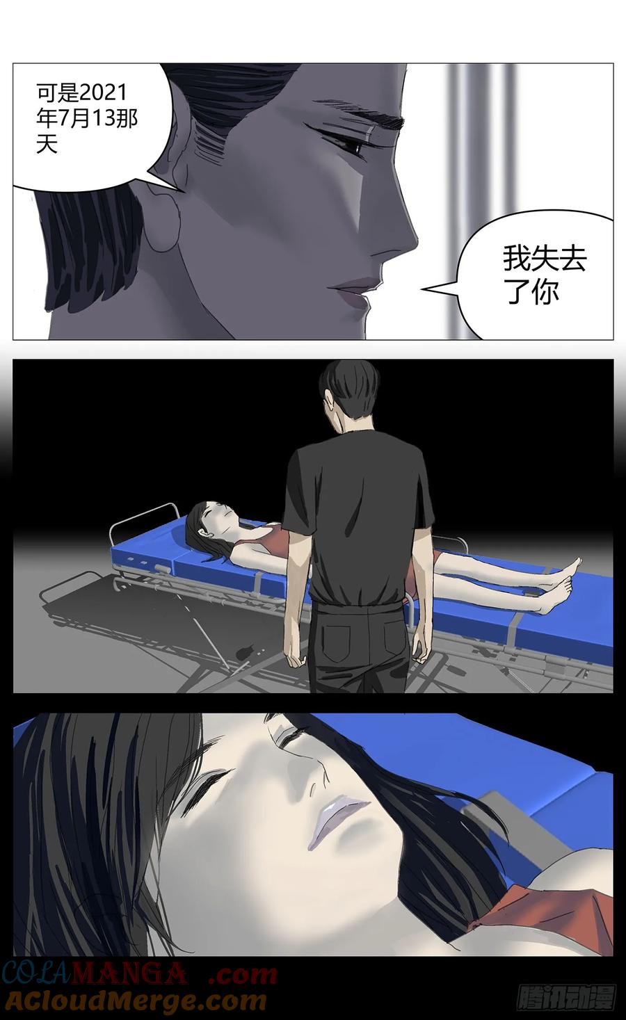 《杀死另世我》042改变（下） 第9页
