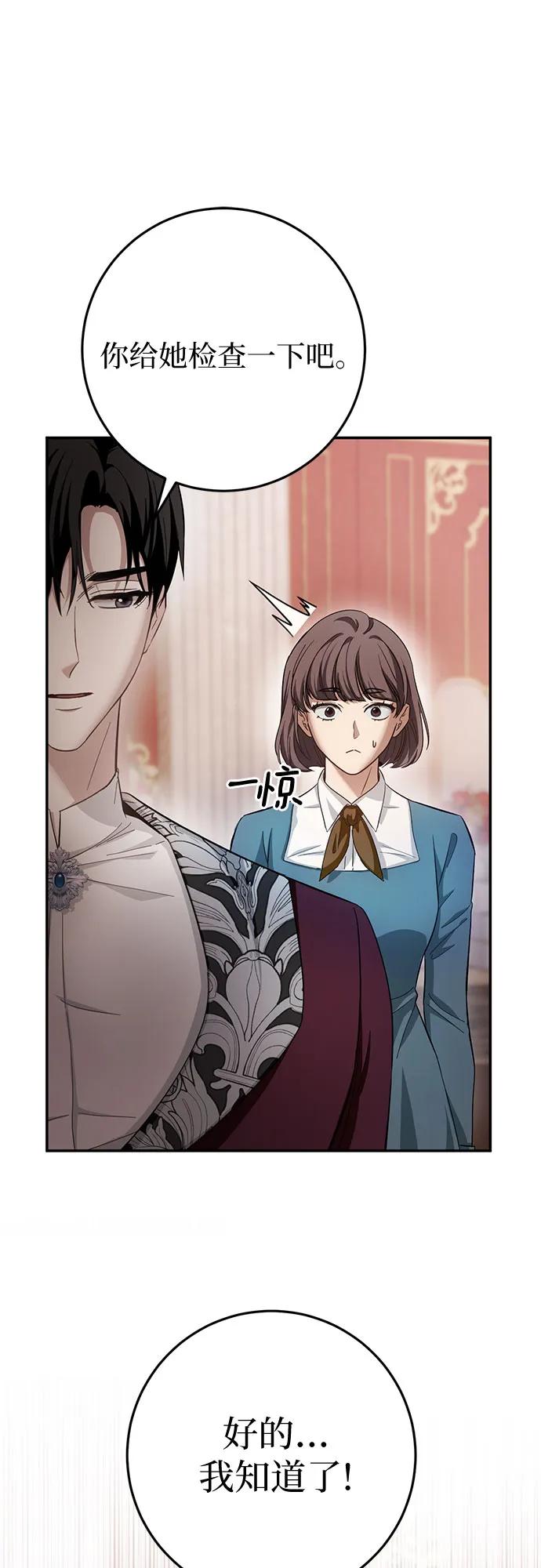 《幸存王女的微笑背后》第17话 第71页