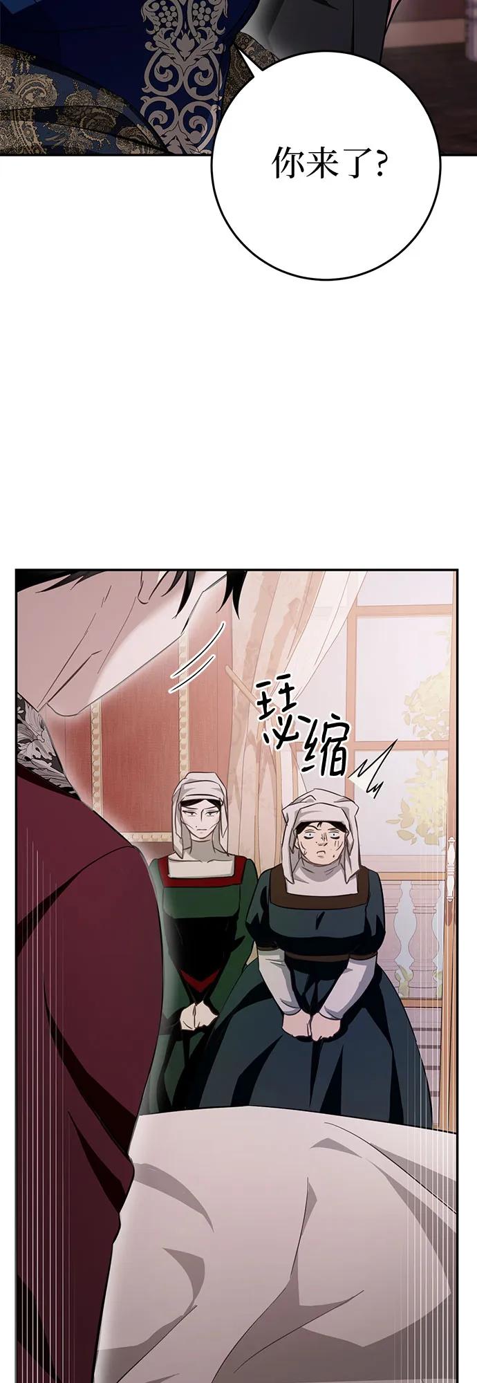 《幸存王女的微笑背后》第17话 第66页