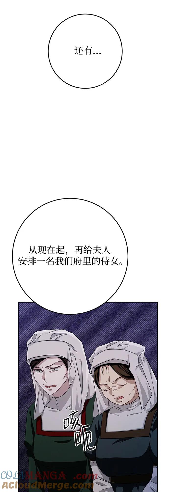 《幸存王女的微笑背后》第17话 第73页