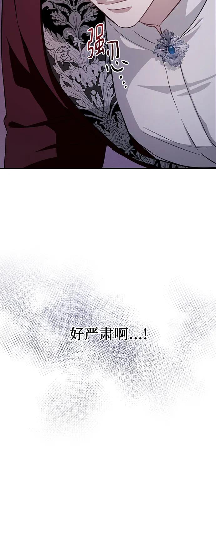 《幸存王女的微笑背后》第17话 第70页