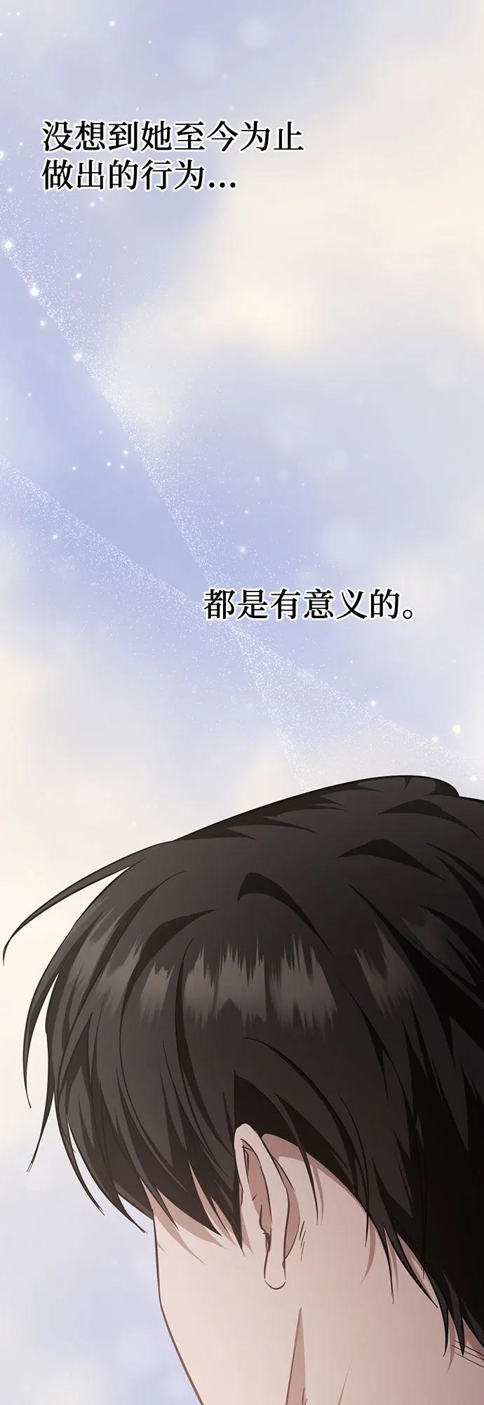 《幸存王女的微笑背后》第18话 第79页