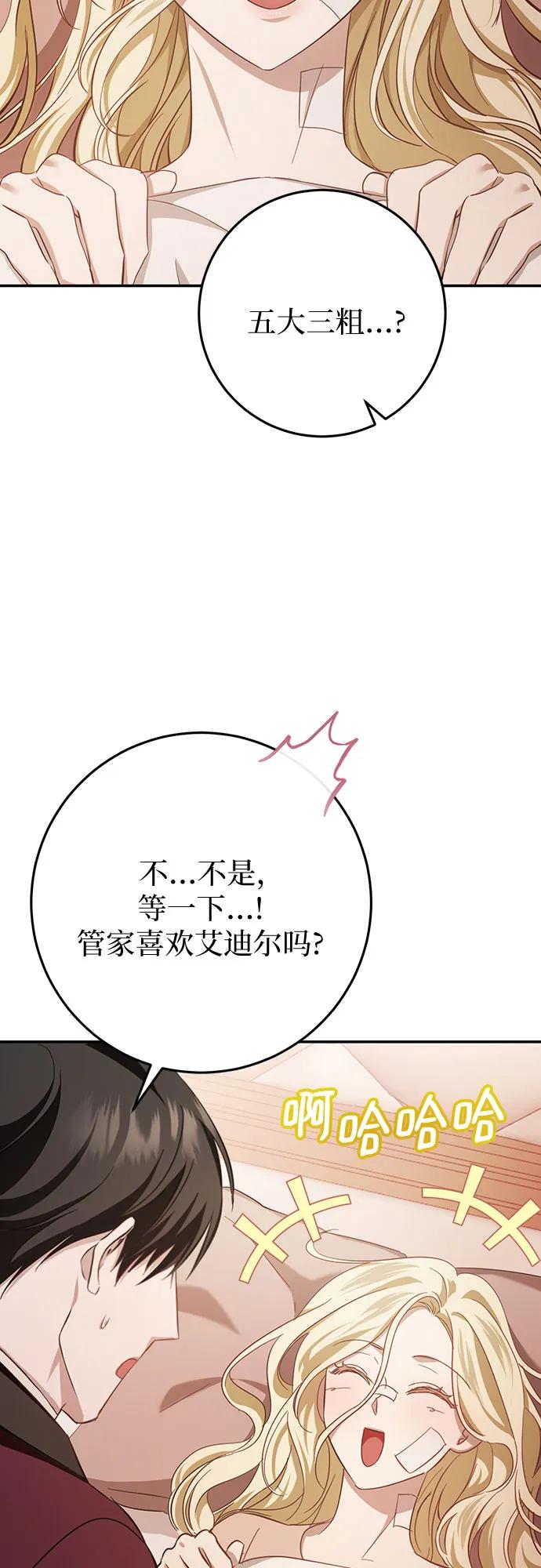 《幸存王女的微笑背后》第18话 第76页