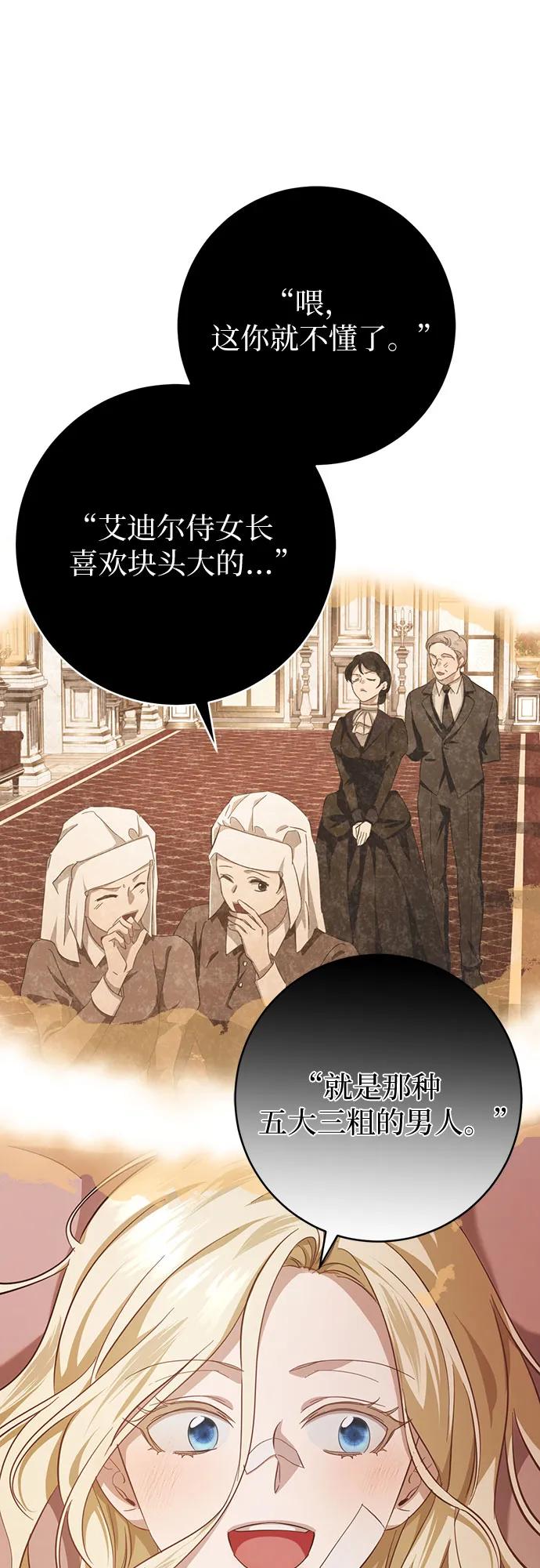 《幸存王女的微笑背后》第18话 第75页