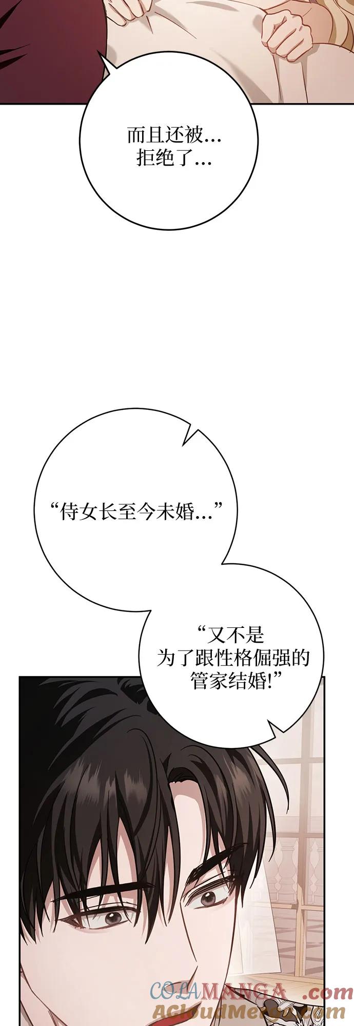 《幸存王女的微笑背后》第18话 第77页