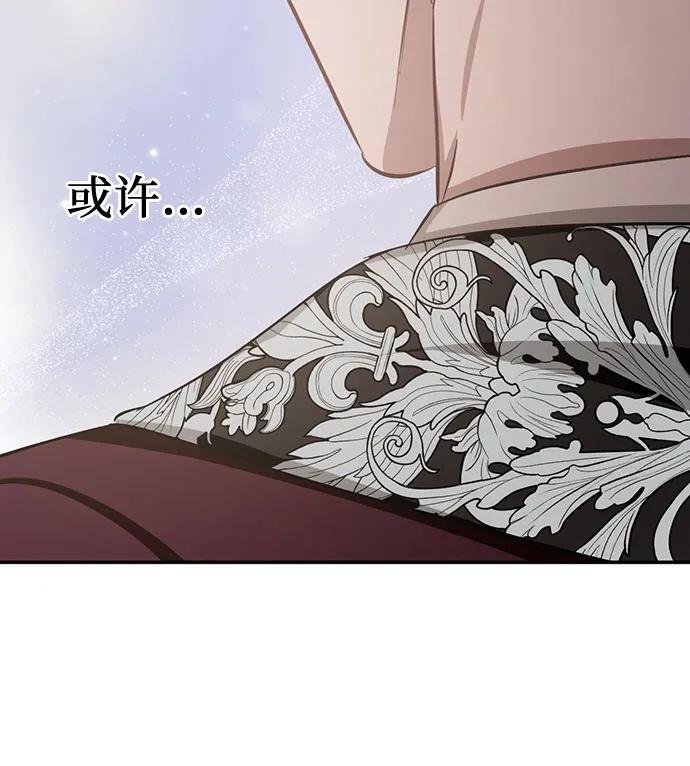 《幸存王女的微笑背后》第18话 第80页