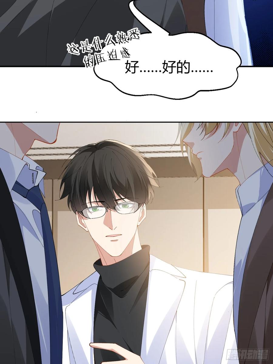 以下欺上 014-不要忘了做狗的本分 第18页