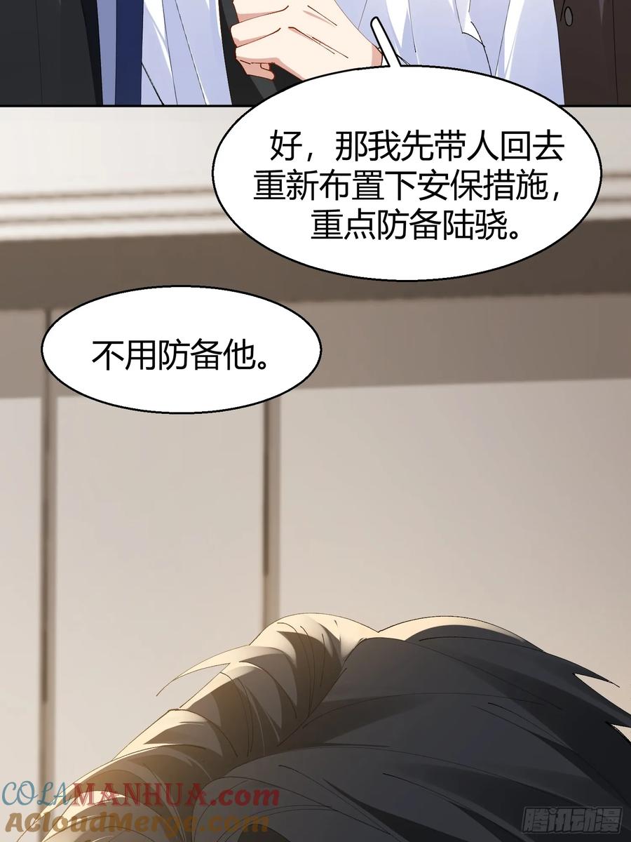 以下欺上 014-不要忘了做狗的本分 第19页