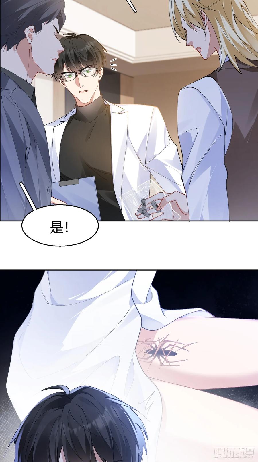 以下欺上 014-不要忘了做狗的本分 第5页
