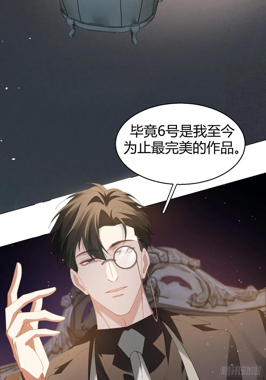 以下欺上 014-不要忘了做狗的本分 第30页