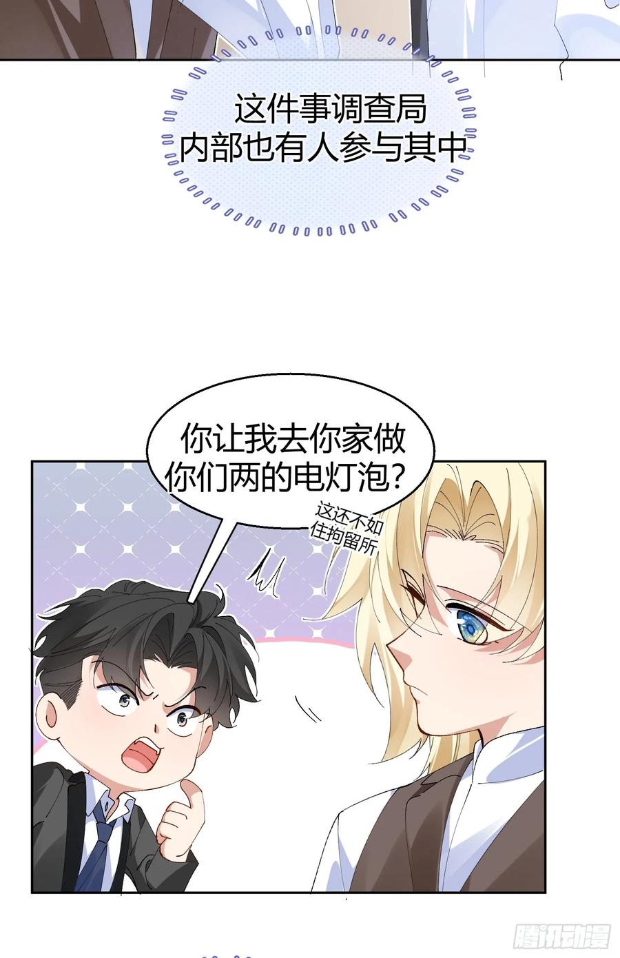 以下欺上 014-不要忘了做狗的本分 第14页