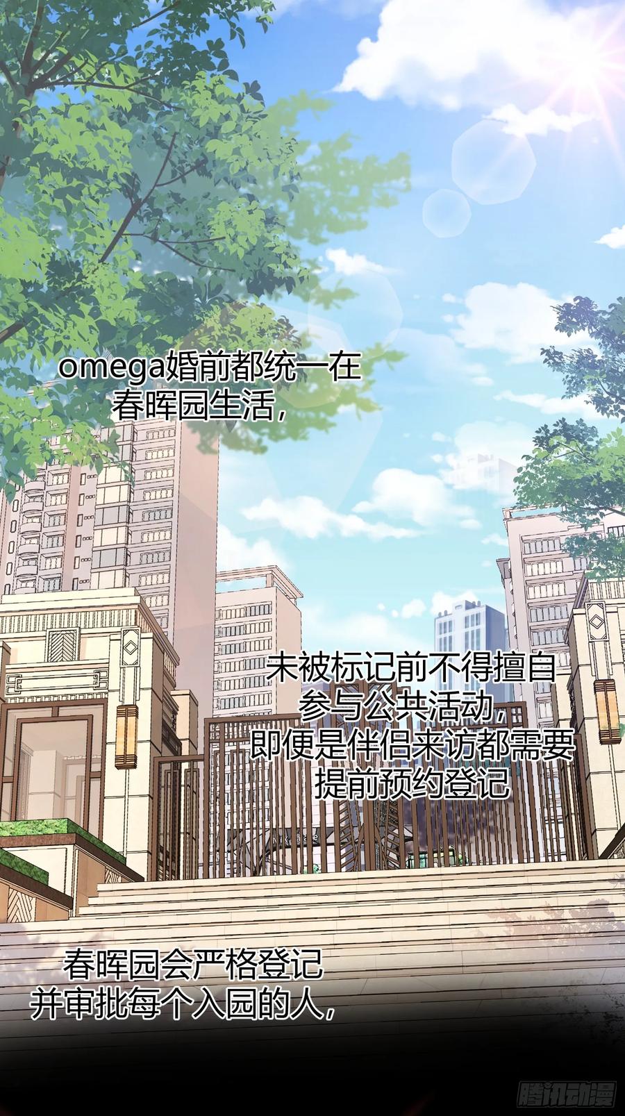以下欺上 014-不要忘了做狗的本分 第3页