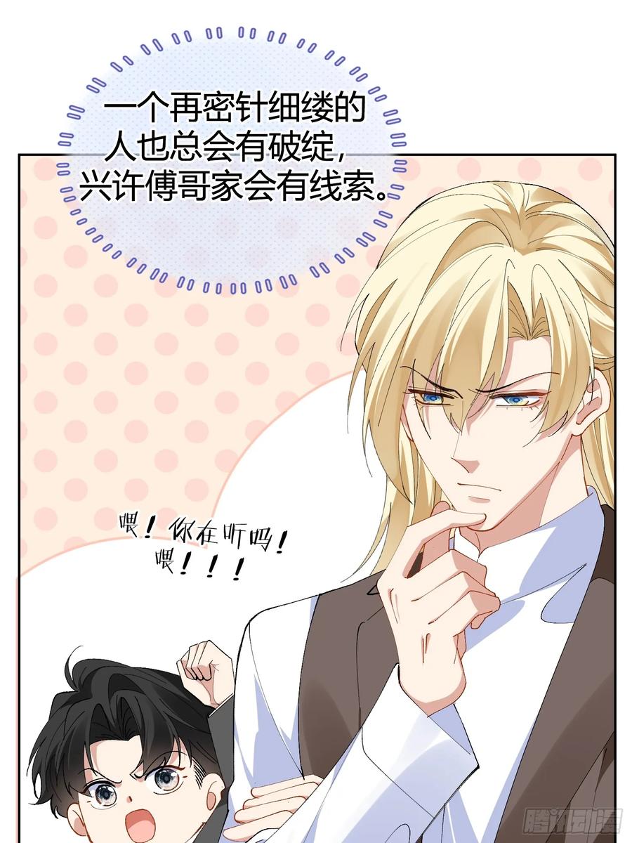 以下欺上 014-不要忘了做狗的本分 第15页