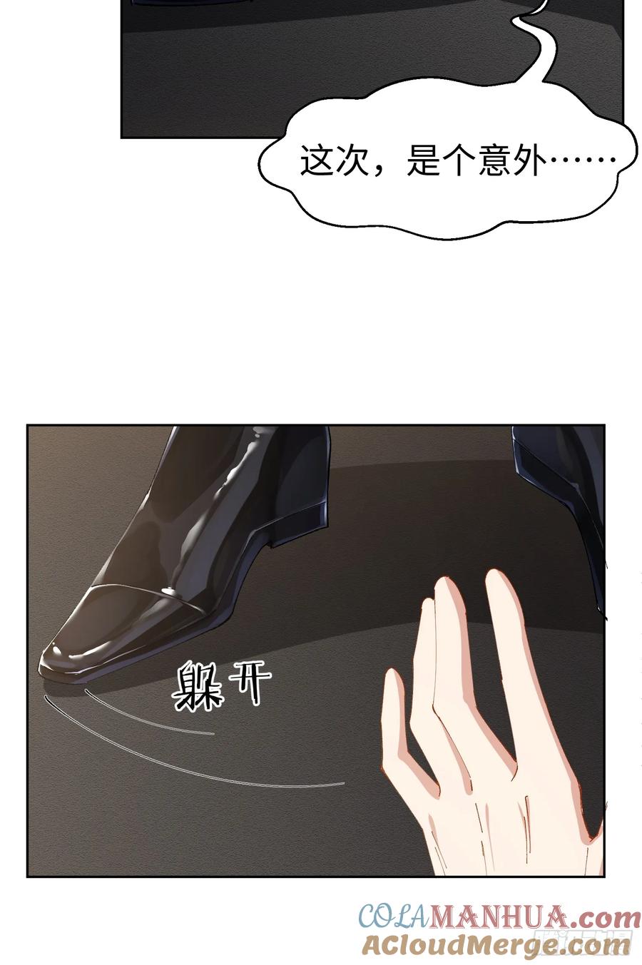 以下欺上 014-不要忘了做狗的本分 第28页