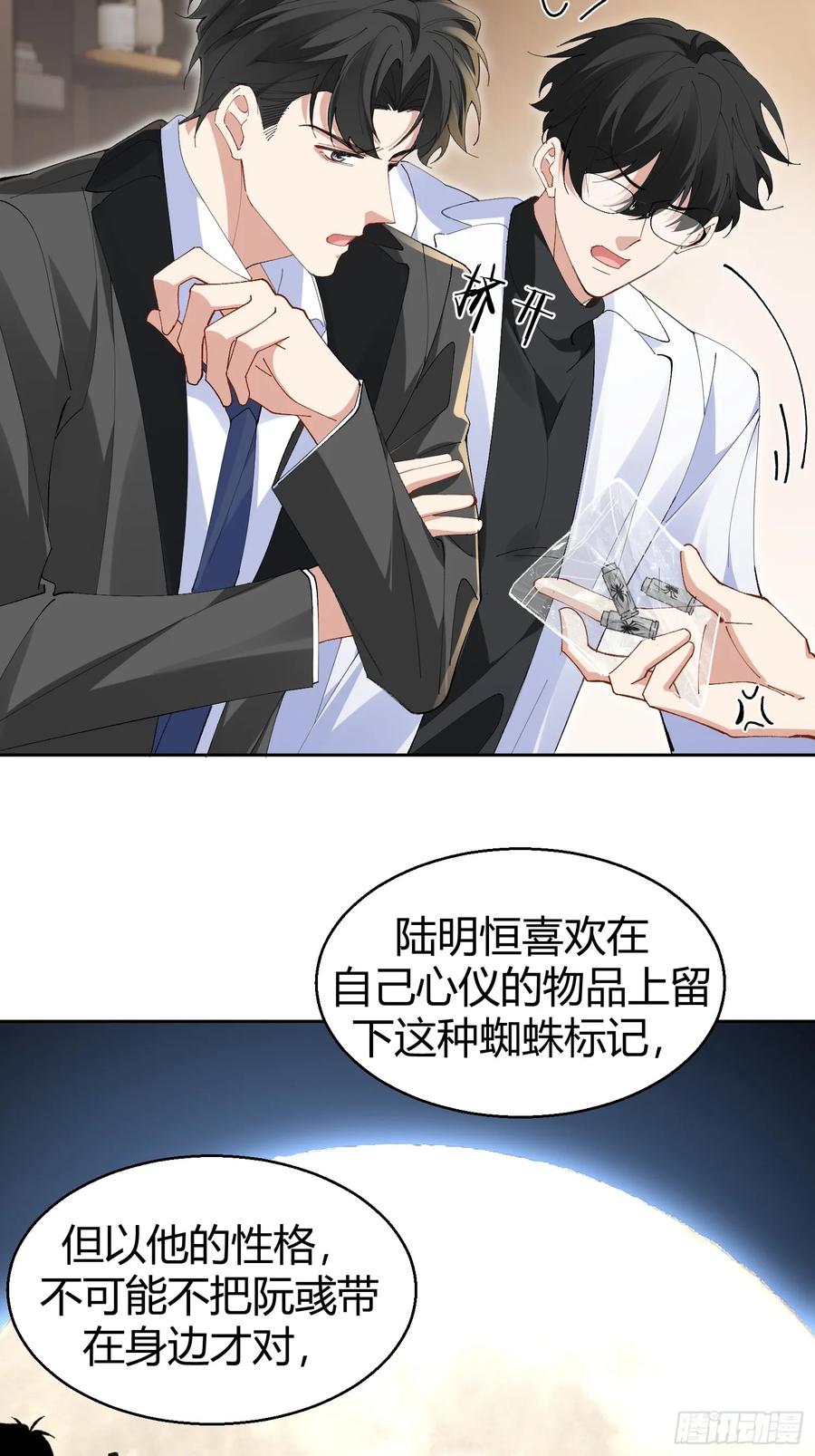 以下欺上 014-不要忘了做狗的本分 第9页