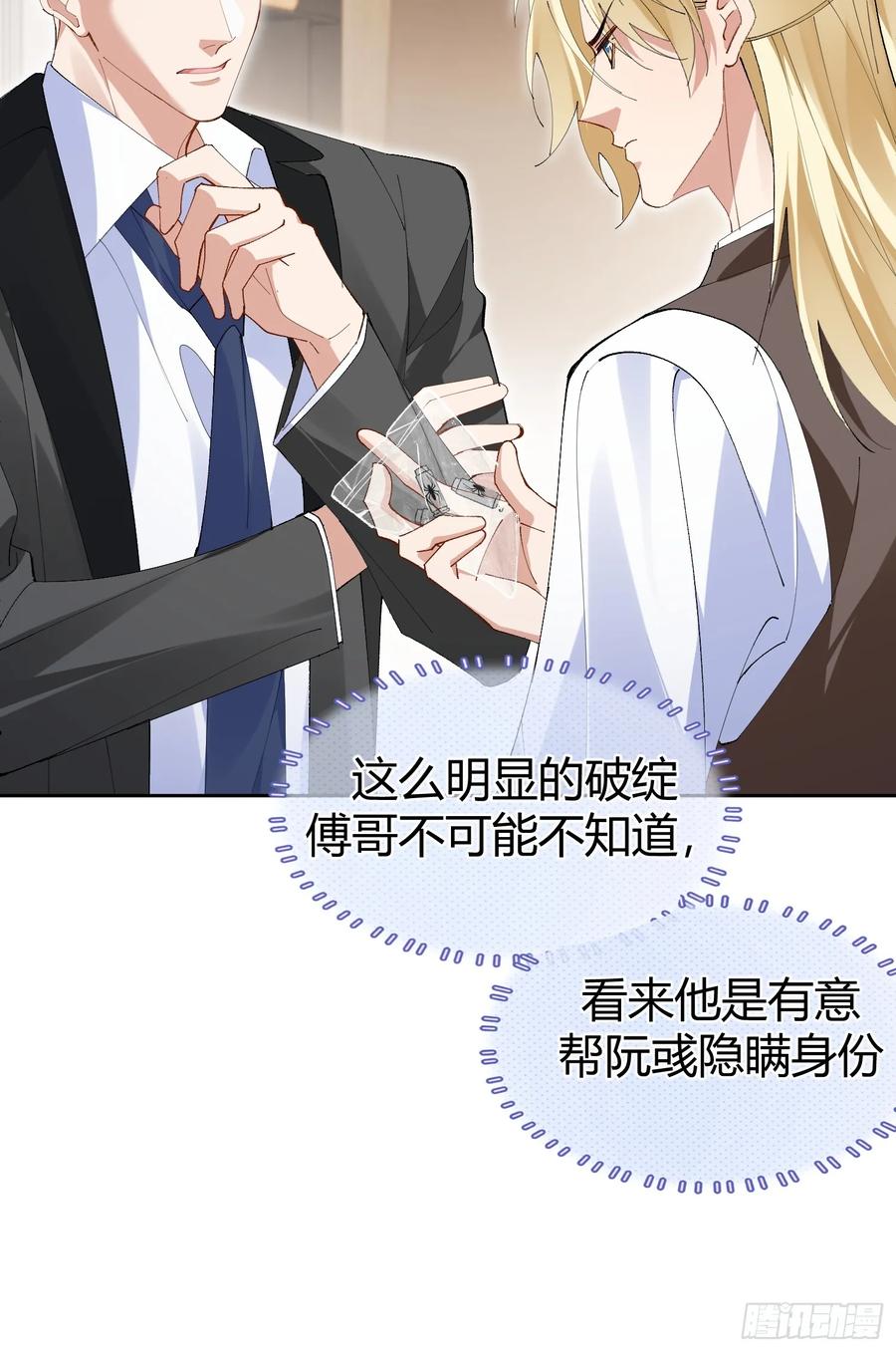 以下欺上 014-不要忘了做狗的本分 第11页