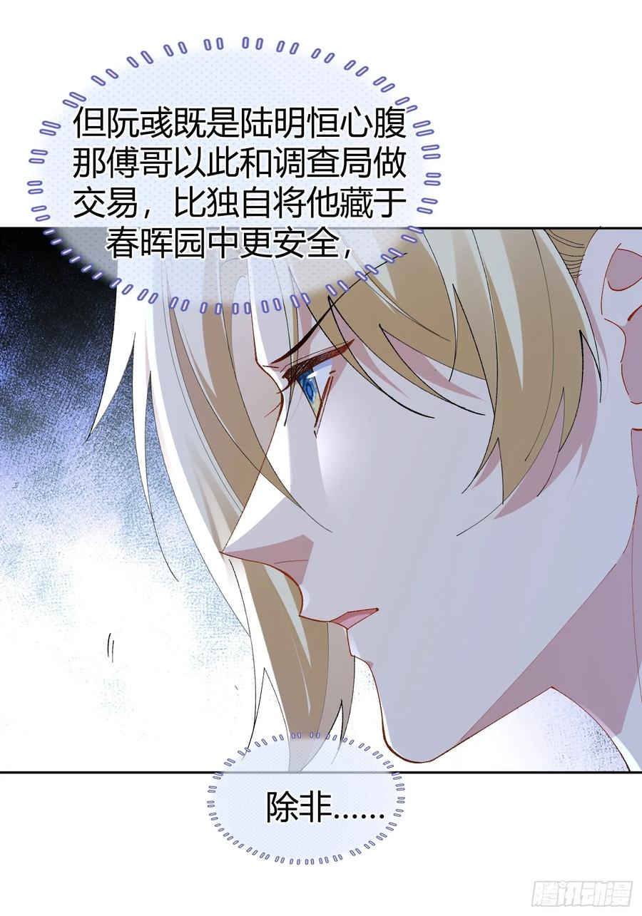 以下欺上 014-不要忘了做狗的本分 第12页