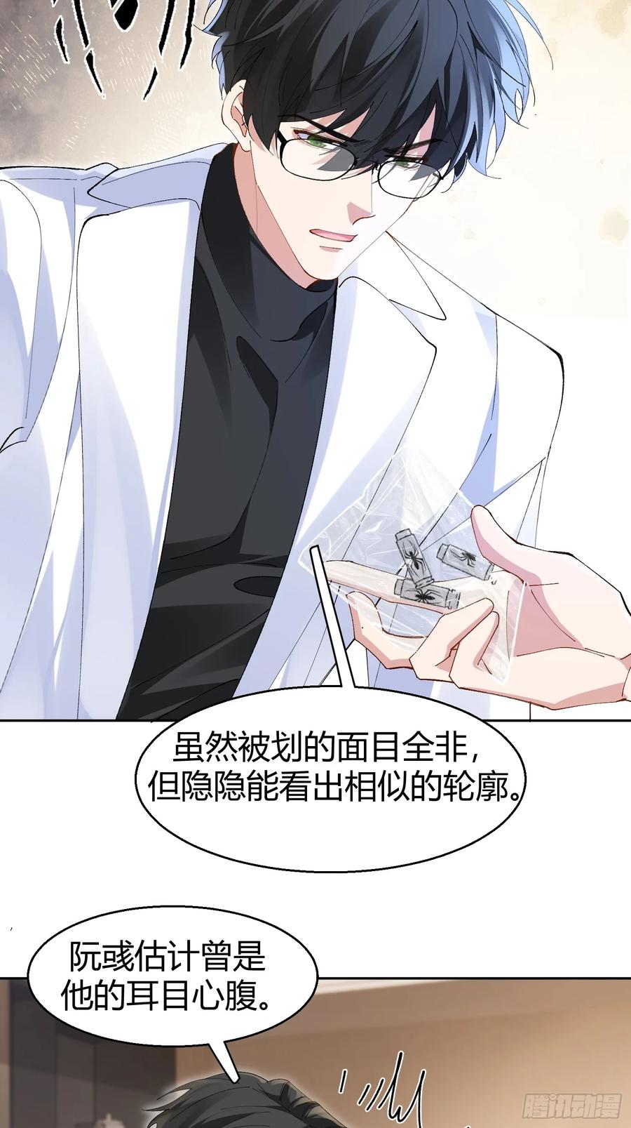 以下欺上 014-不要忘了做狗的本分 第8页