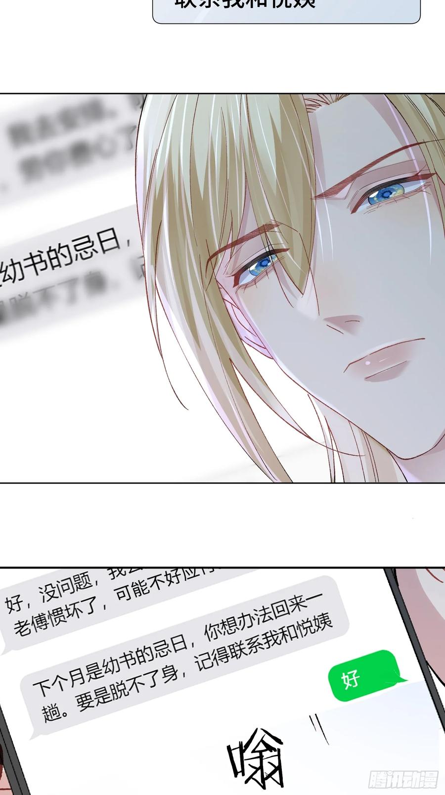 以下欺上 015-掉马 第20页