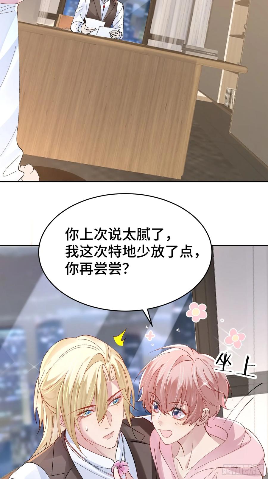以下欺上 015-掉马 第37页