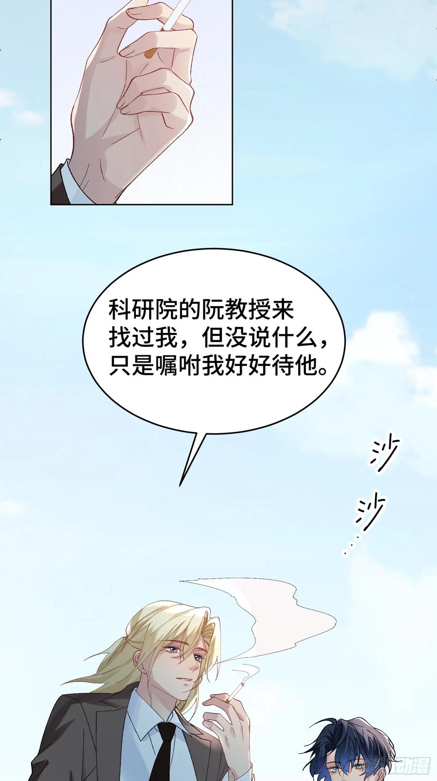 以下欺上 015-掉马 第23页
