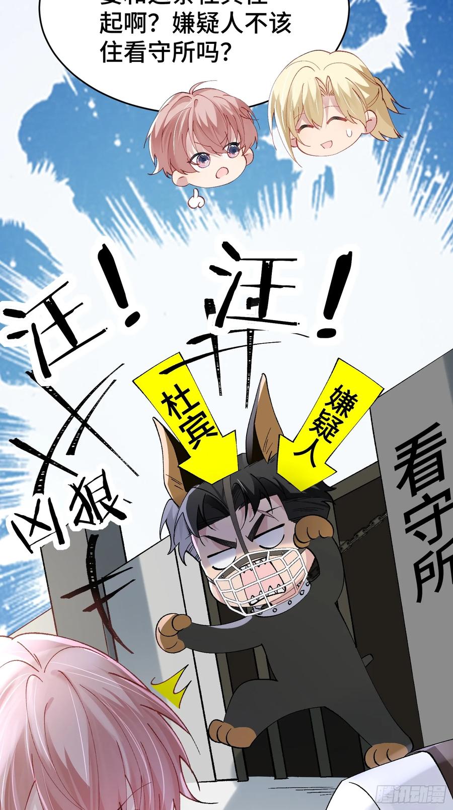 以下欺上 015-掉马 第4页