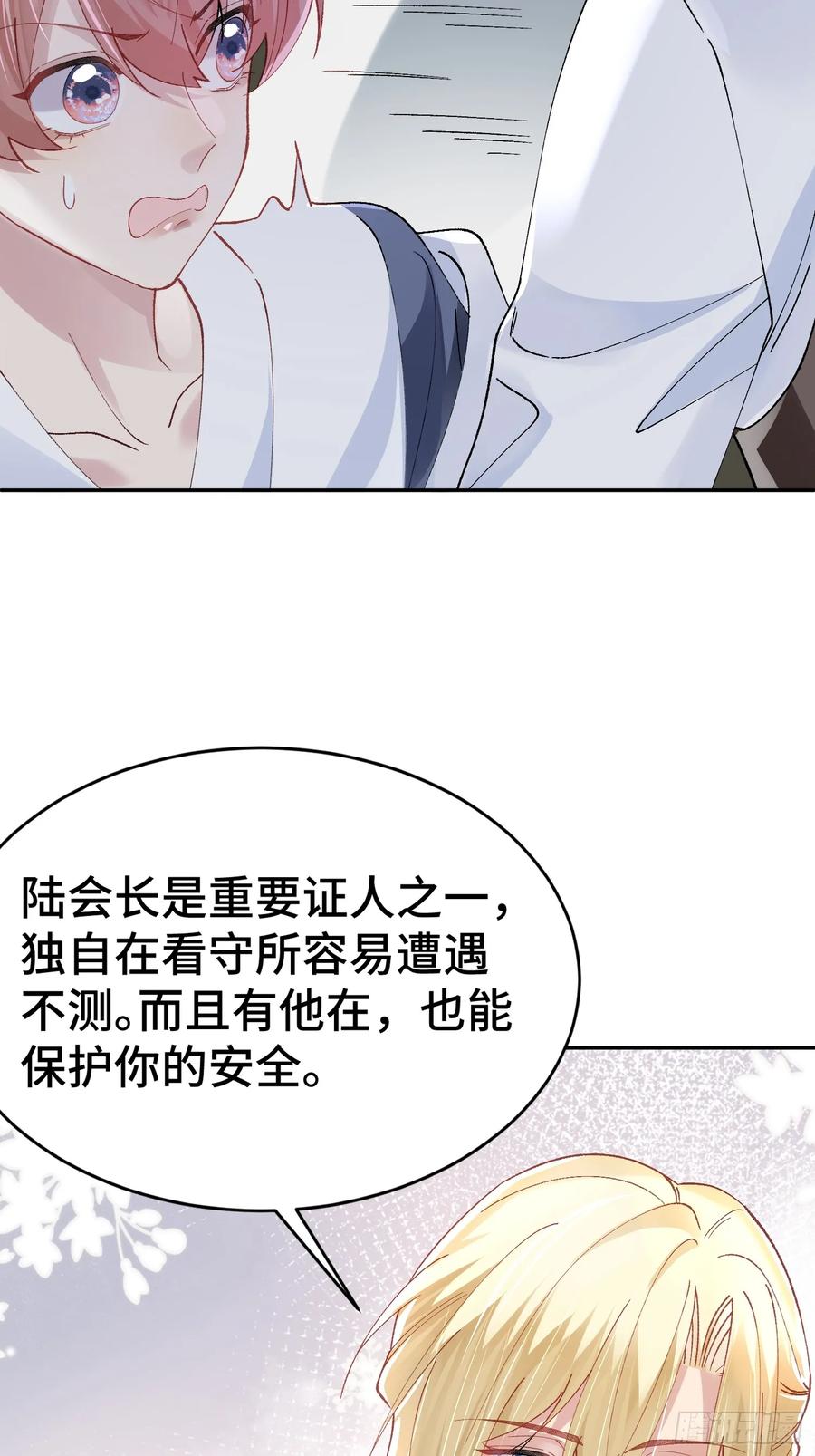 以下欺上 015-掉马 第5页