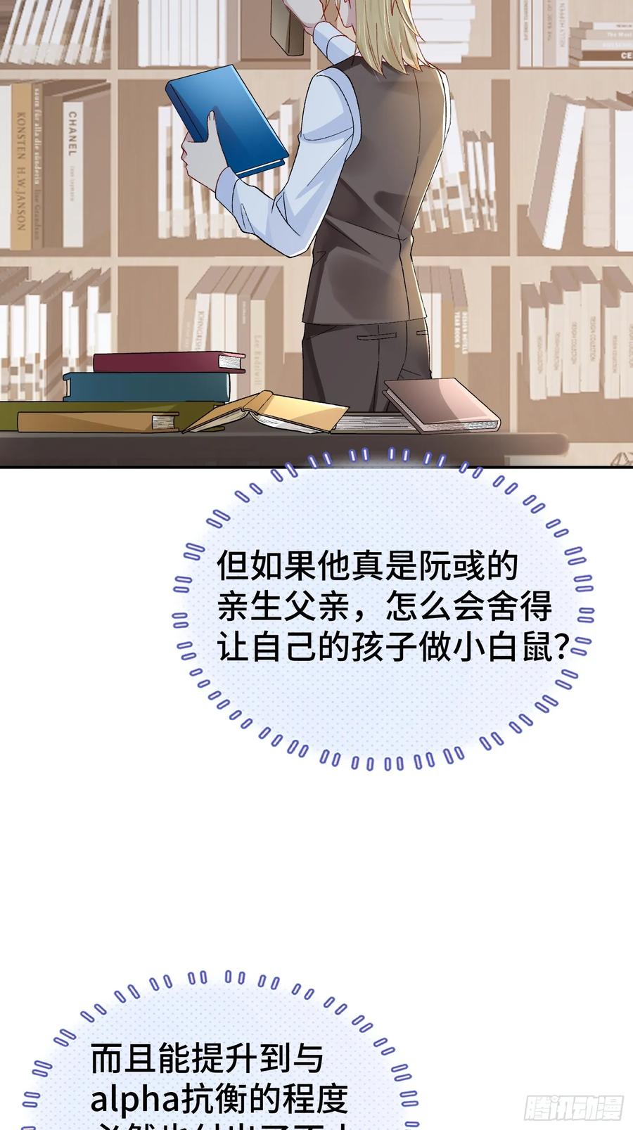 以下欺上 015-掉马 第32页