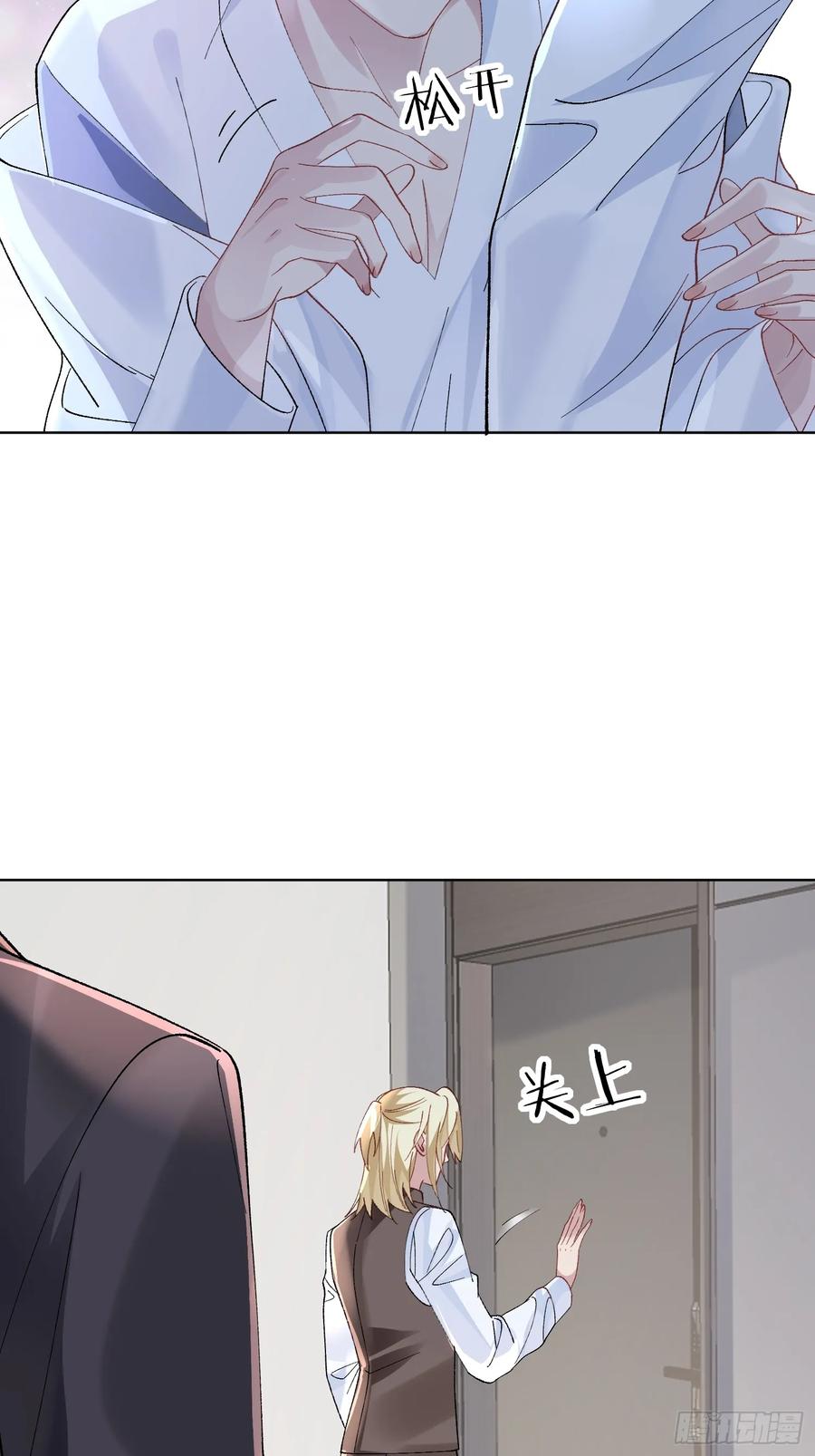 以下欺上 015-掉马 第11页