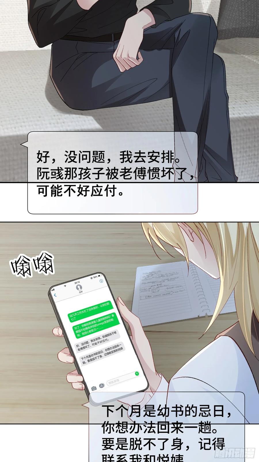以下欺上 015-掉马 第19页
