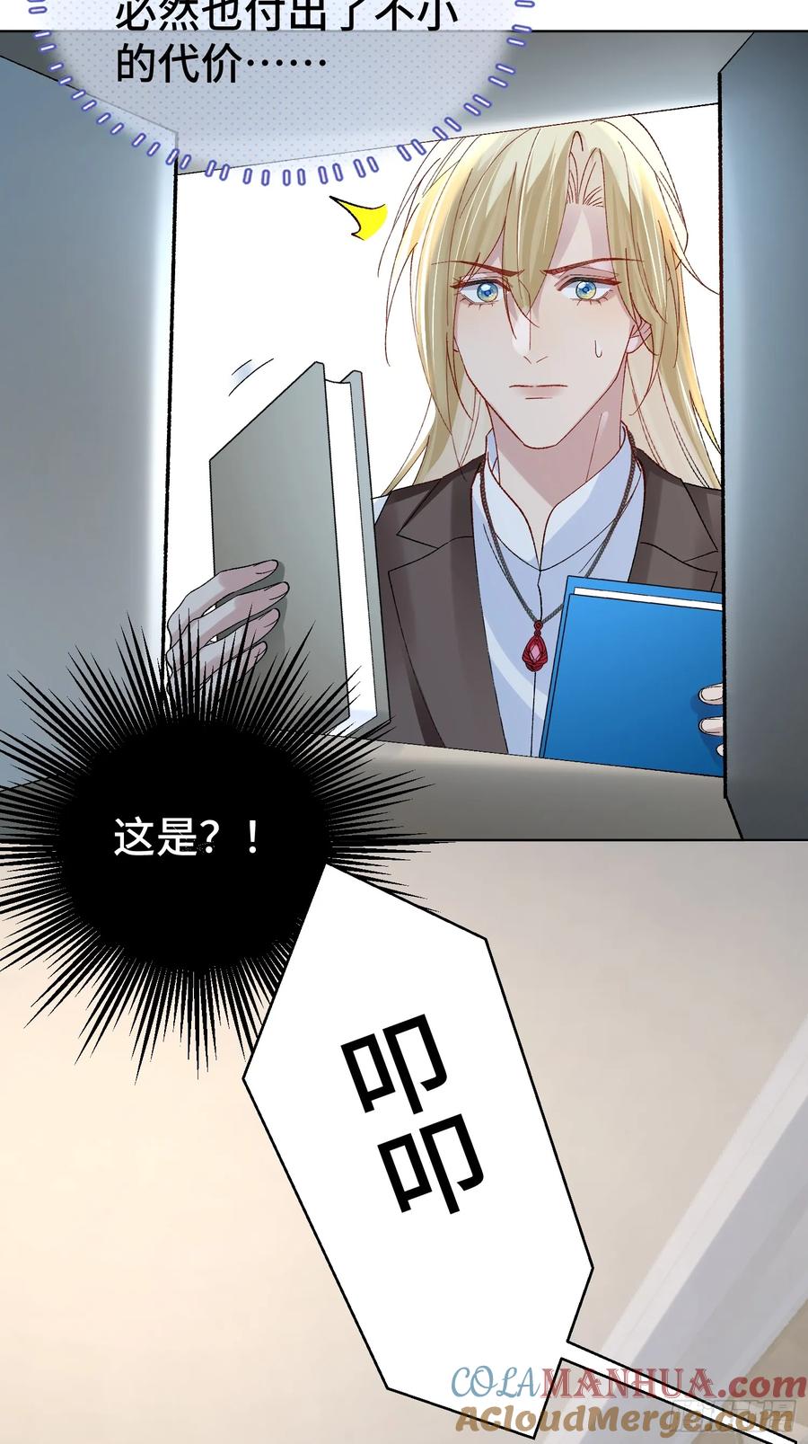 以下欺上 015-掉马 第33页