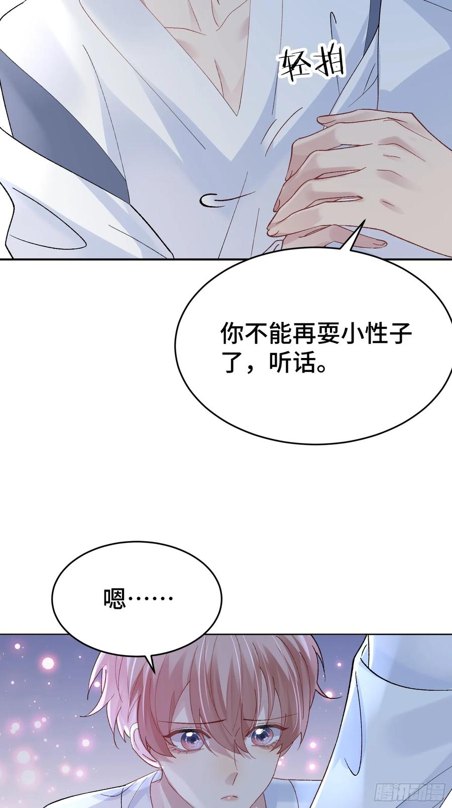 以下欺上 015-掉马 第10页