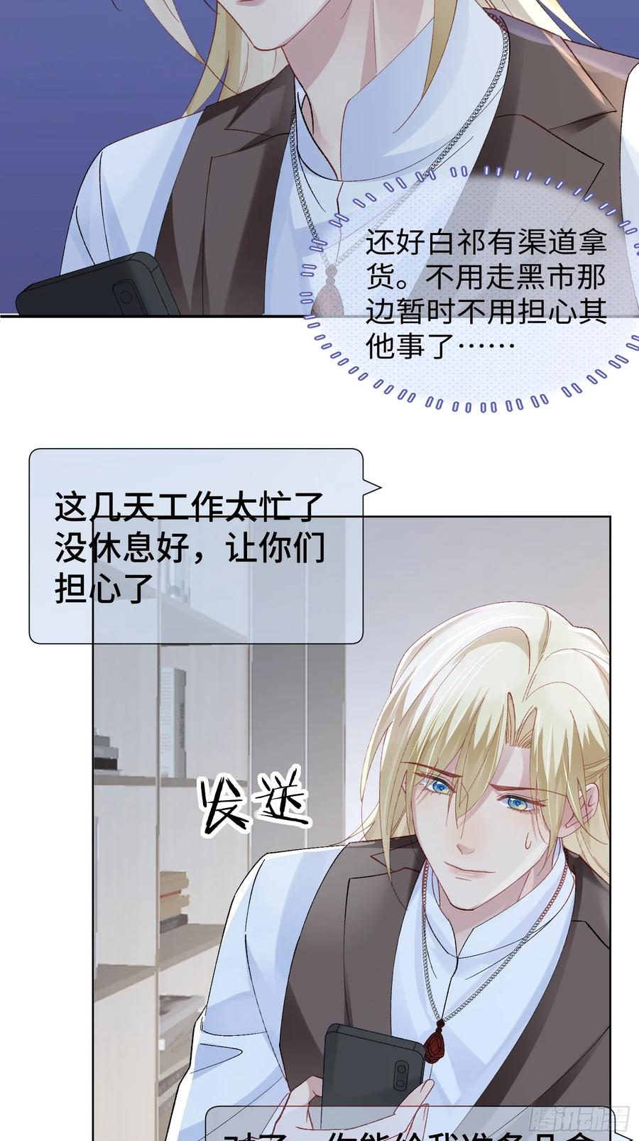 以下欺上 015-掉马 第17页