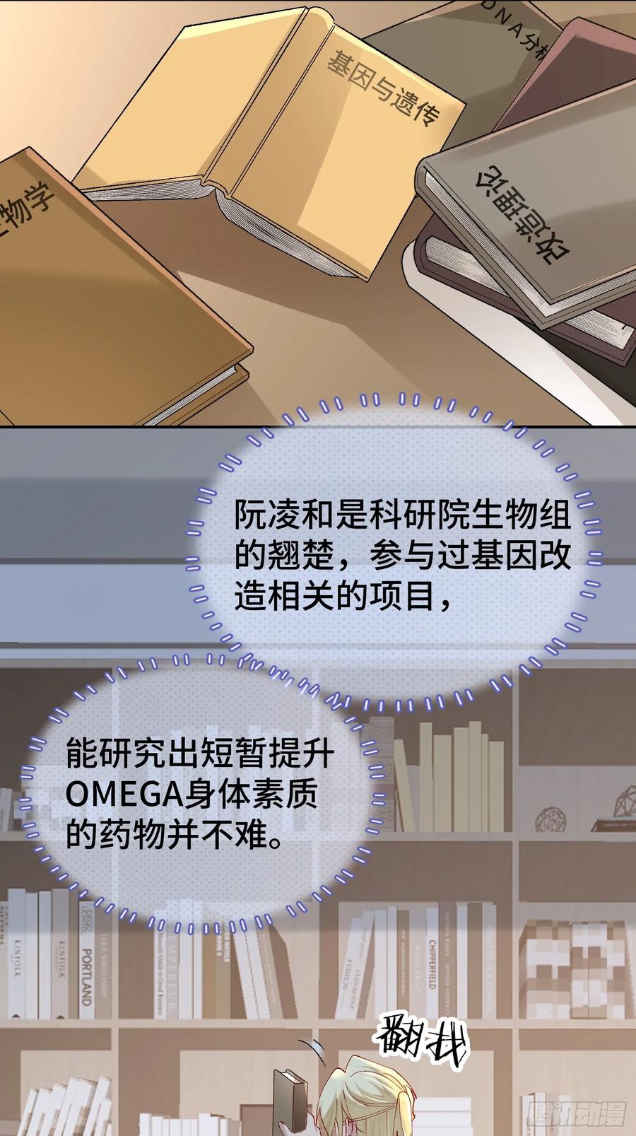 以下欺上 015-掉马 第31页