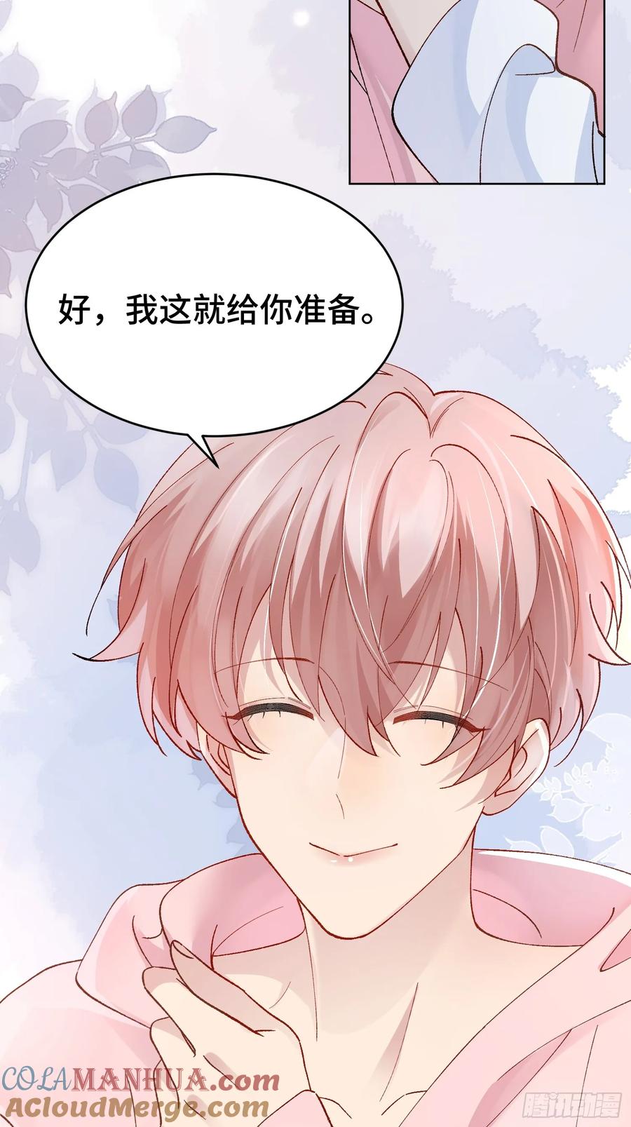 以下欺上 015-掉马 第42页