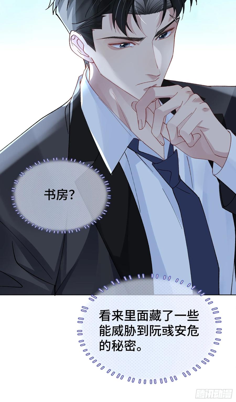 以下欺上 015-掉马 第14页