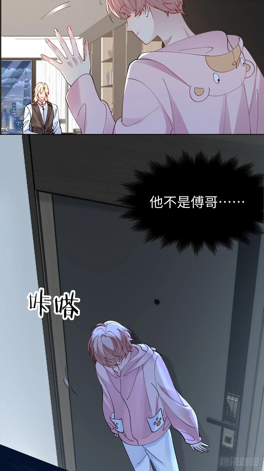 以下欺上 015-掉马 第44页