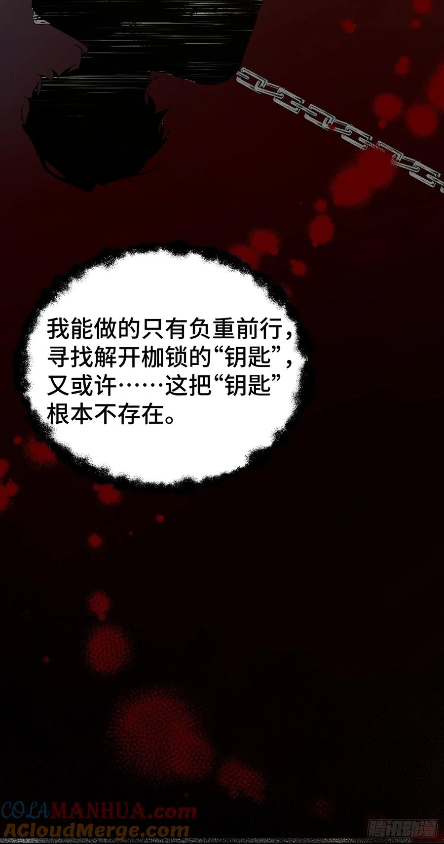 以下欺上 015-掉马 第30页
