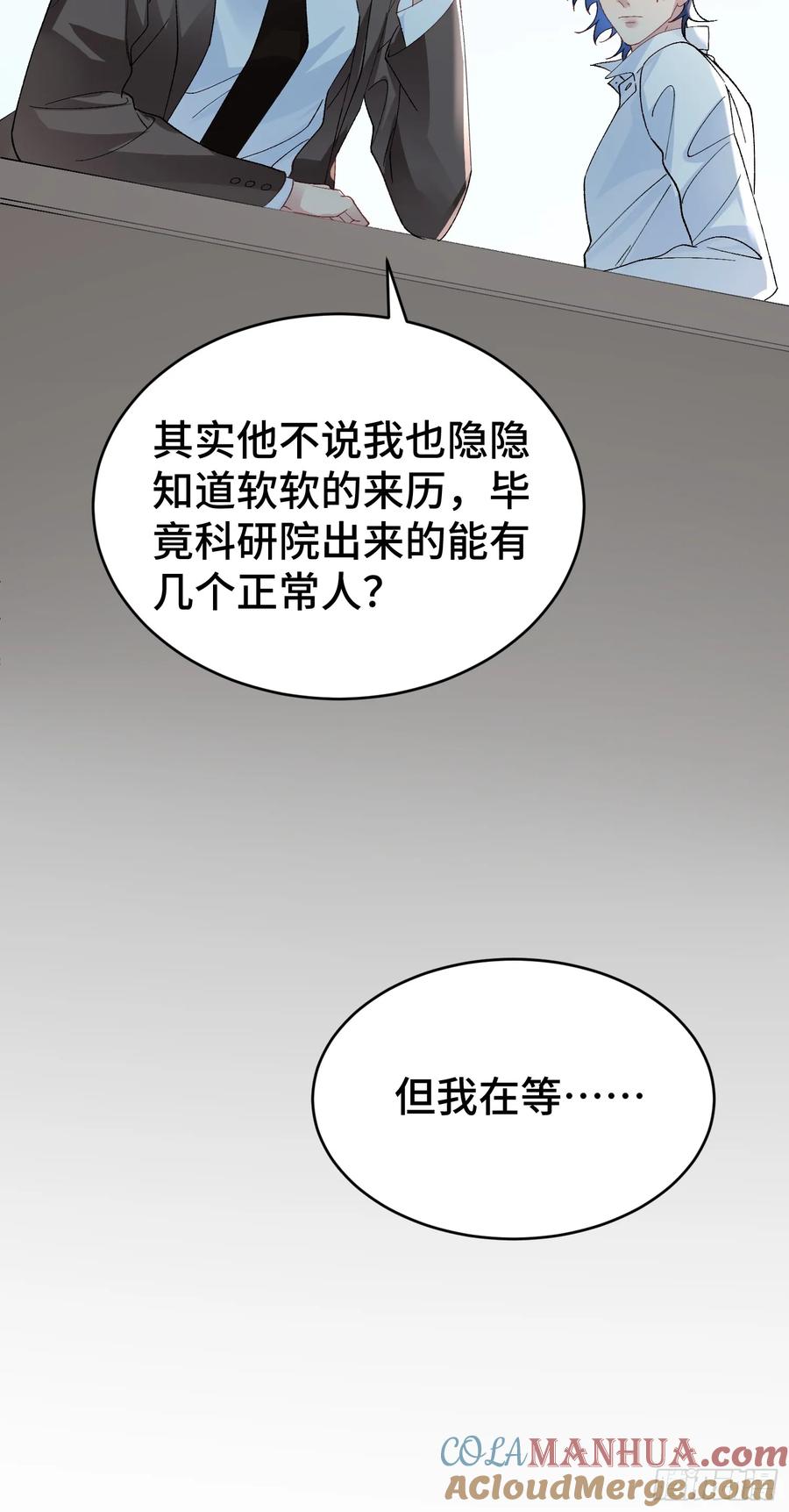 以下欺上 015-掉马 第24页