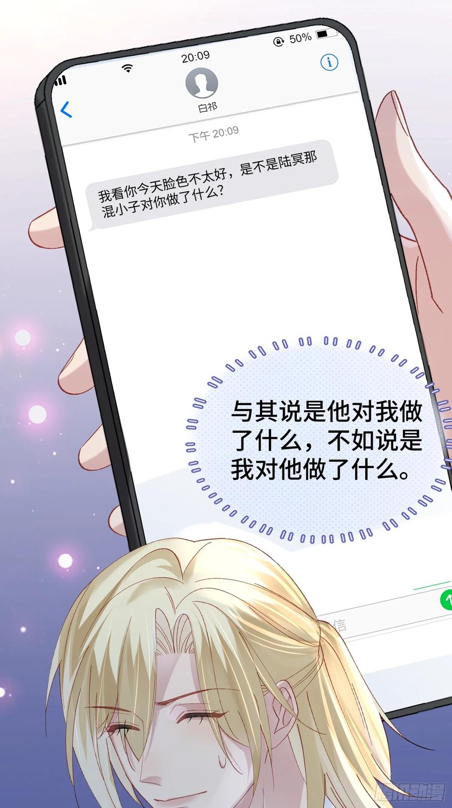 以下欺上 015-掉马 第16页