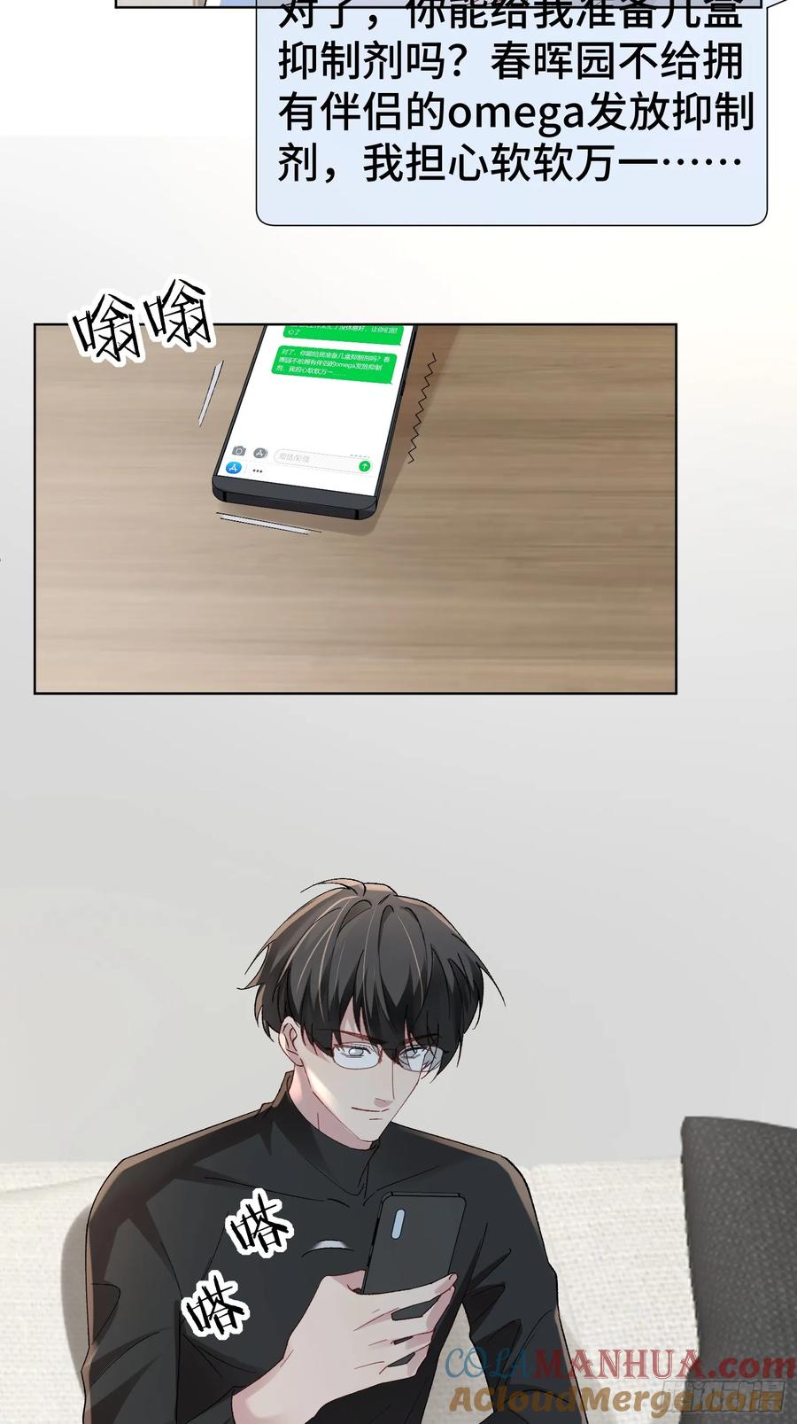 以下欺上 015-掉马 第18页