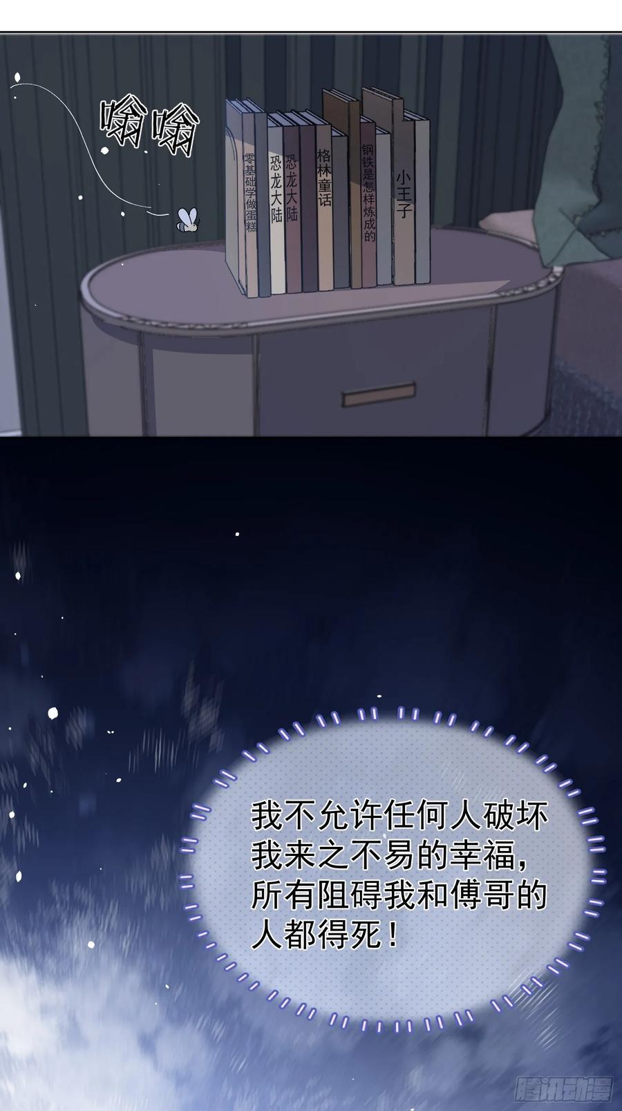以下欺上 016-零羽，不要走 第53页