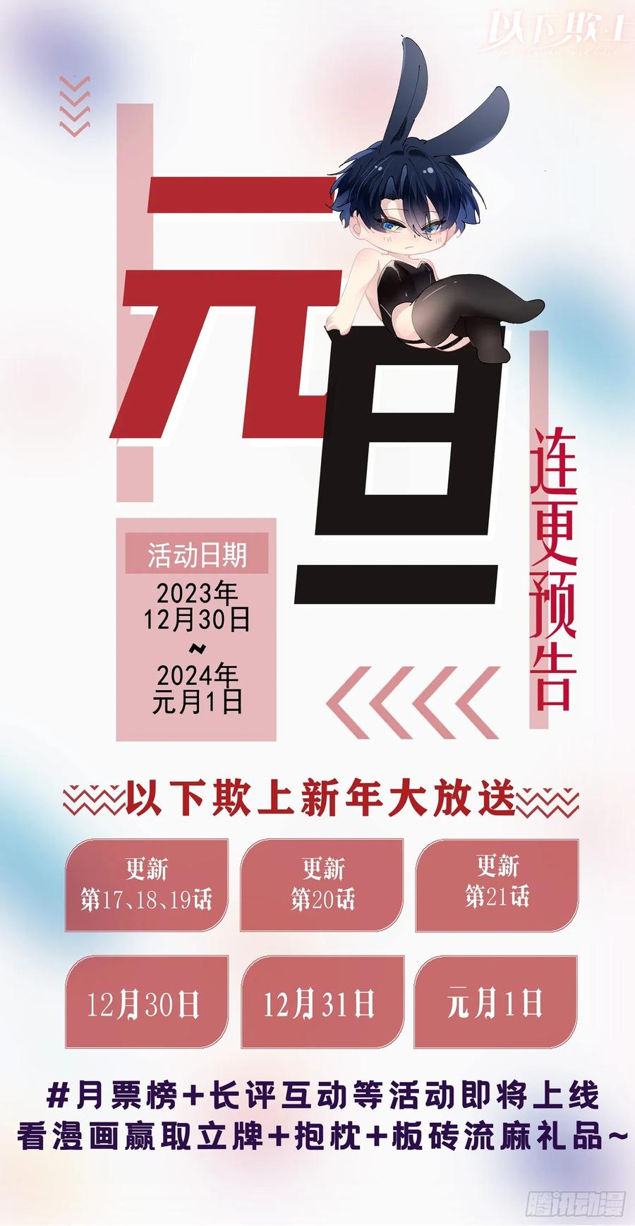 以下欺上 016-零羽，不要走 第57页