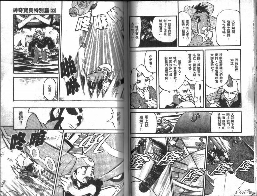 神奇宝贝特別篇 - 第22卷 - 第36张图