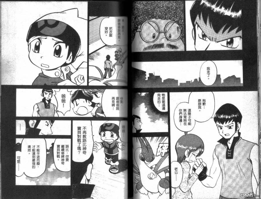 神奇宝贝特別篇 - 第22卷 - 第45张图