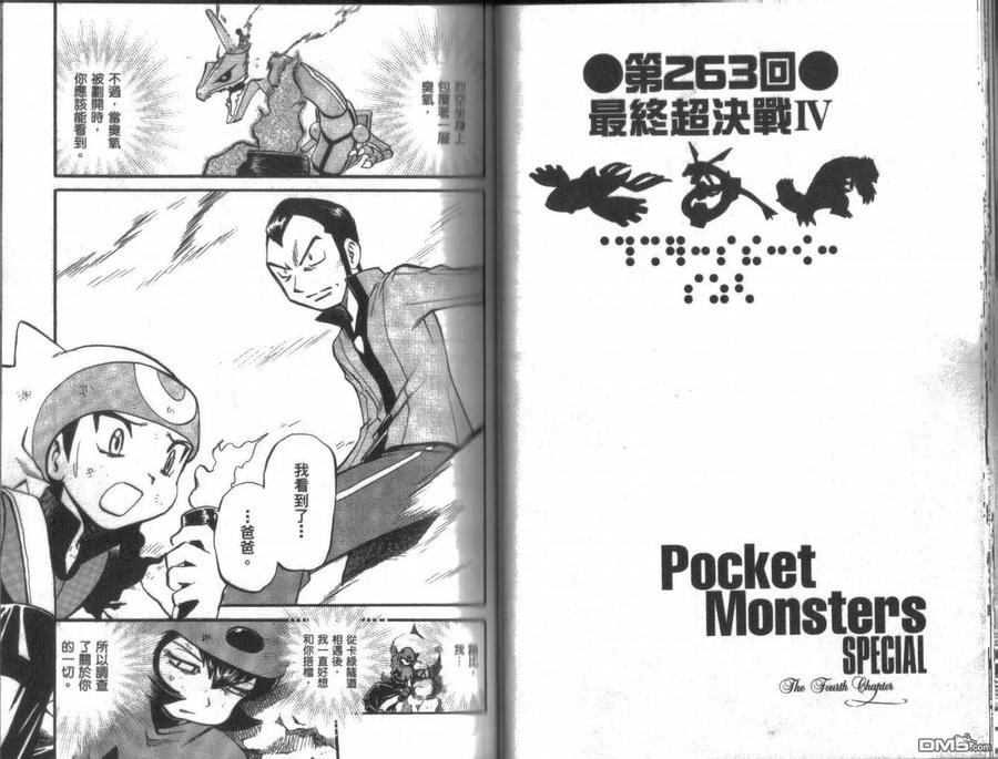 神奇宝贝特別篇 - 第22卷 - 第26张图