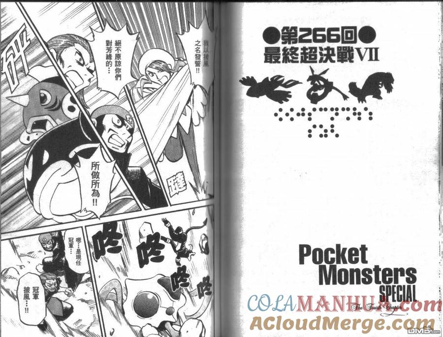 神奇宝贝特別篇 - 第22卷 - 第58张图