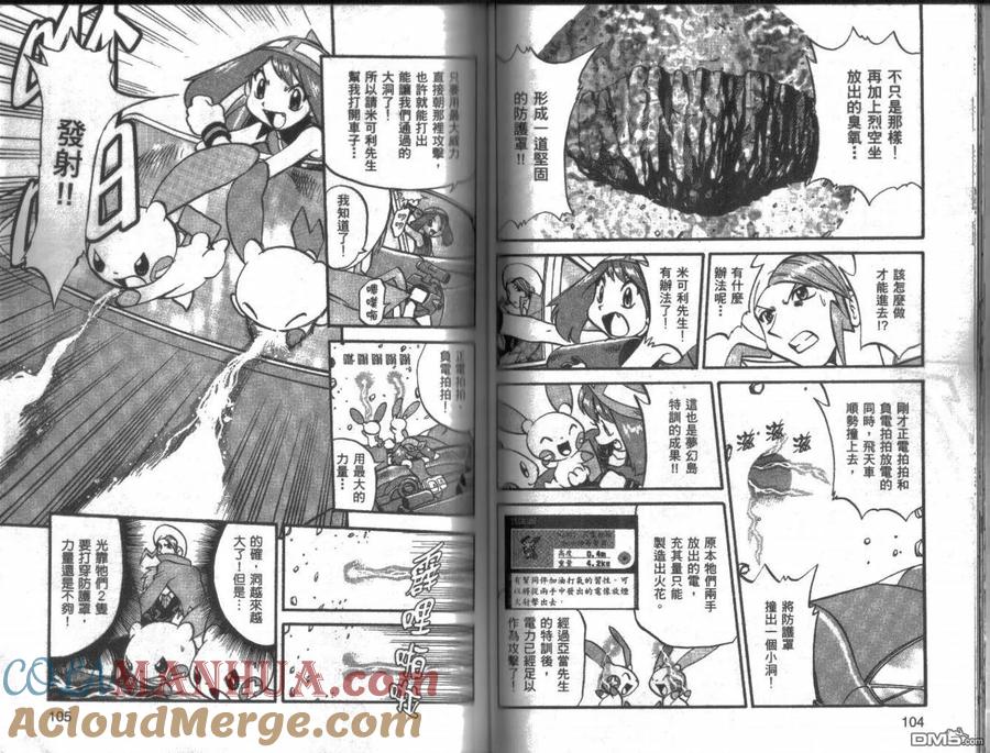 神奇宝贝特別篇 - 第22卷 - 第52张图
