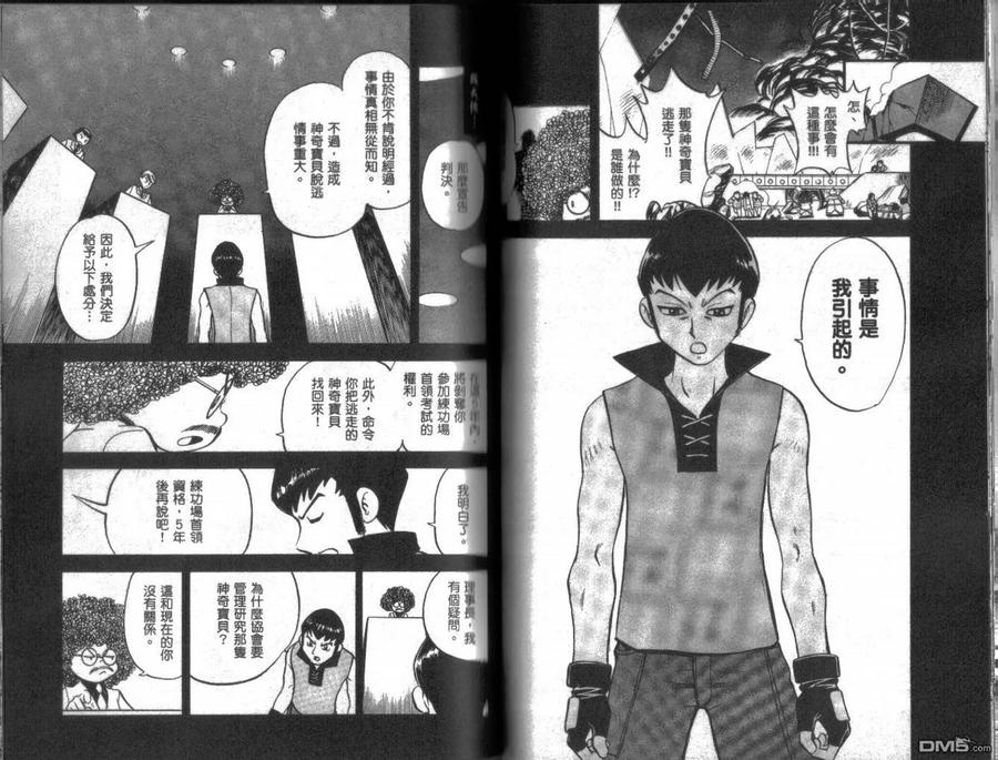 神奇宝贝特別篇 - 第22卷 - 第44张图